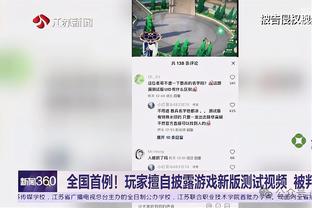 申京：小贾问我怎么知道他在底角 我说你要没在那 教练会杀了我